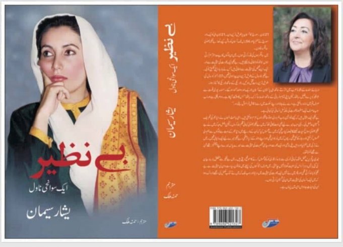 Yaşar Seyman'ın kitabı 'Benazir' Urduca'ya çevrildi
